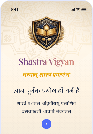 Shastra Vigyan Mobile App Mockup